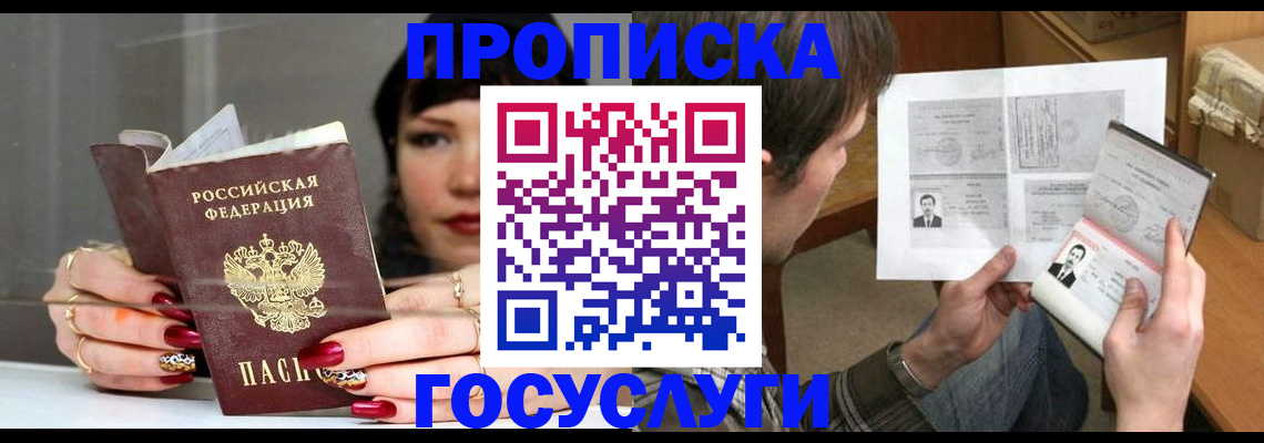 пропишу в квартире в Прокопьевске