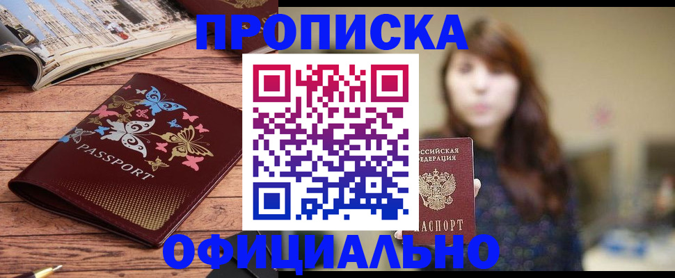 временная регистрация для всех в Прокопьевске