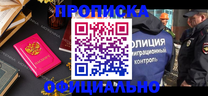 временная регистрация недорого в Прокопьевске