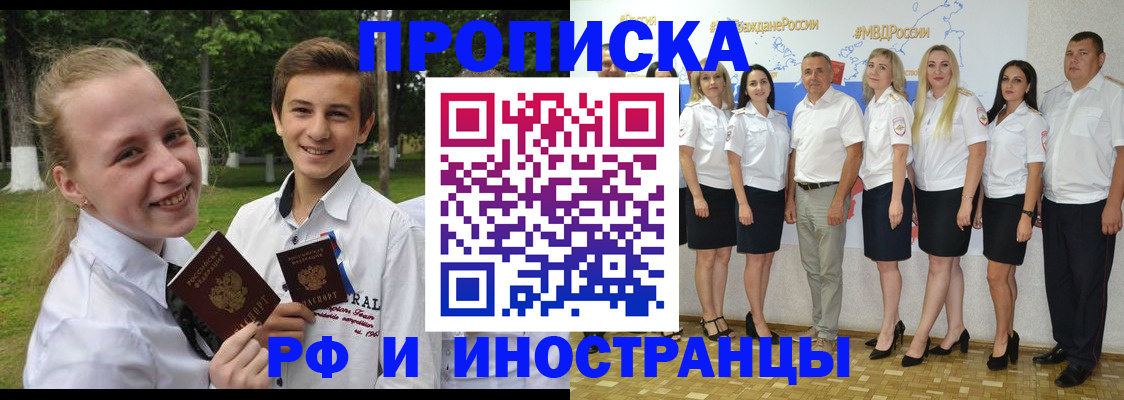 временная регистрация в квартире в Прокопьевске