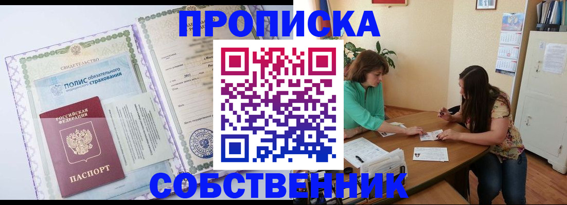 временная регистрация 2025 в Прокопьевске